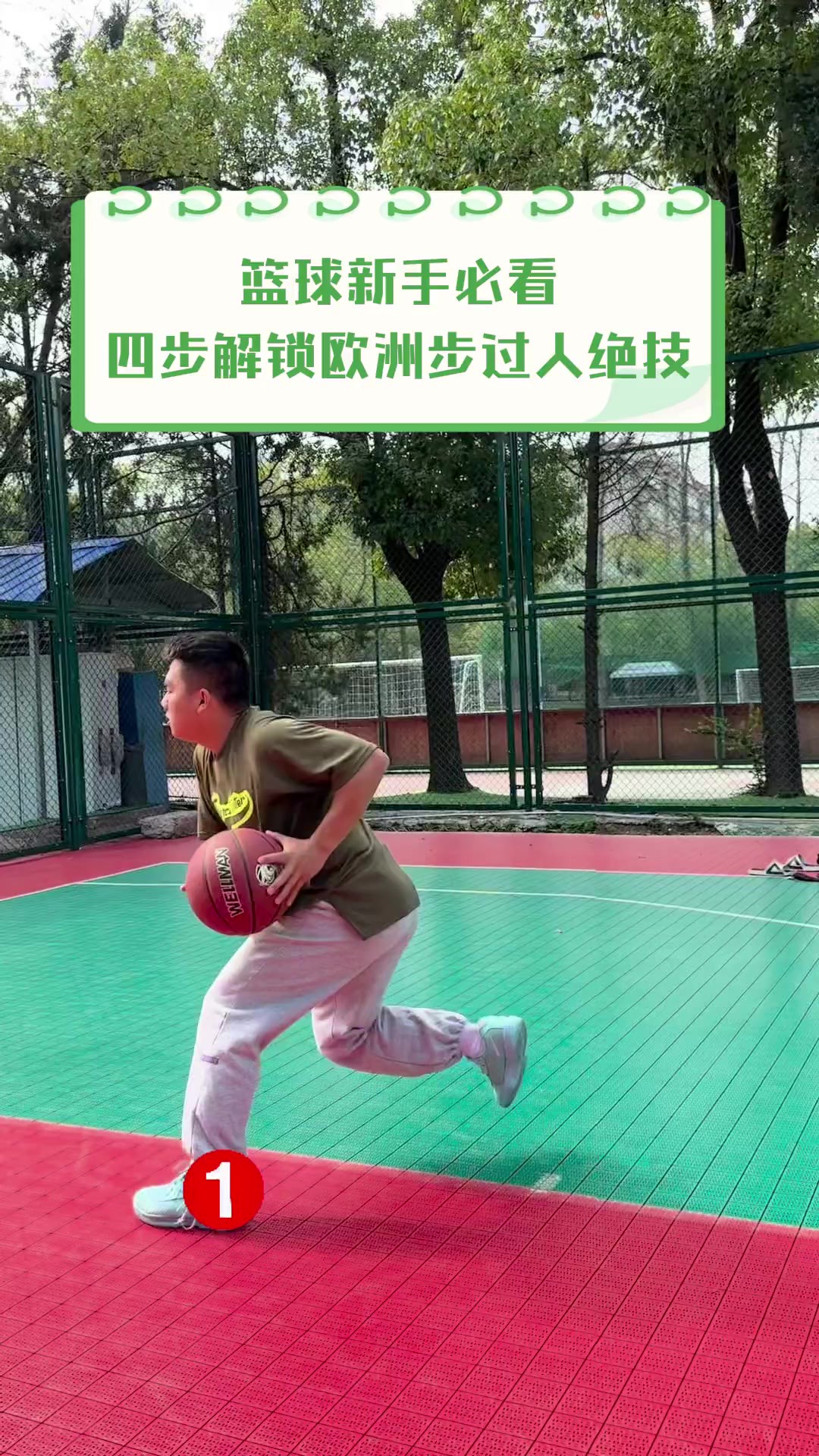 篮球脚步训练15种方法