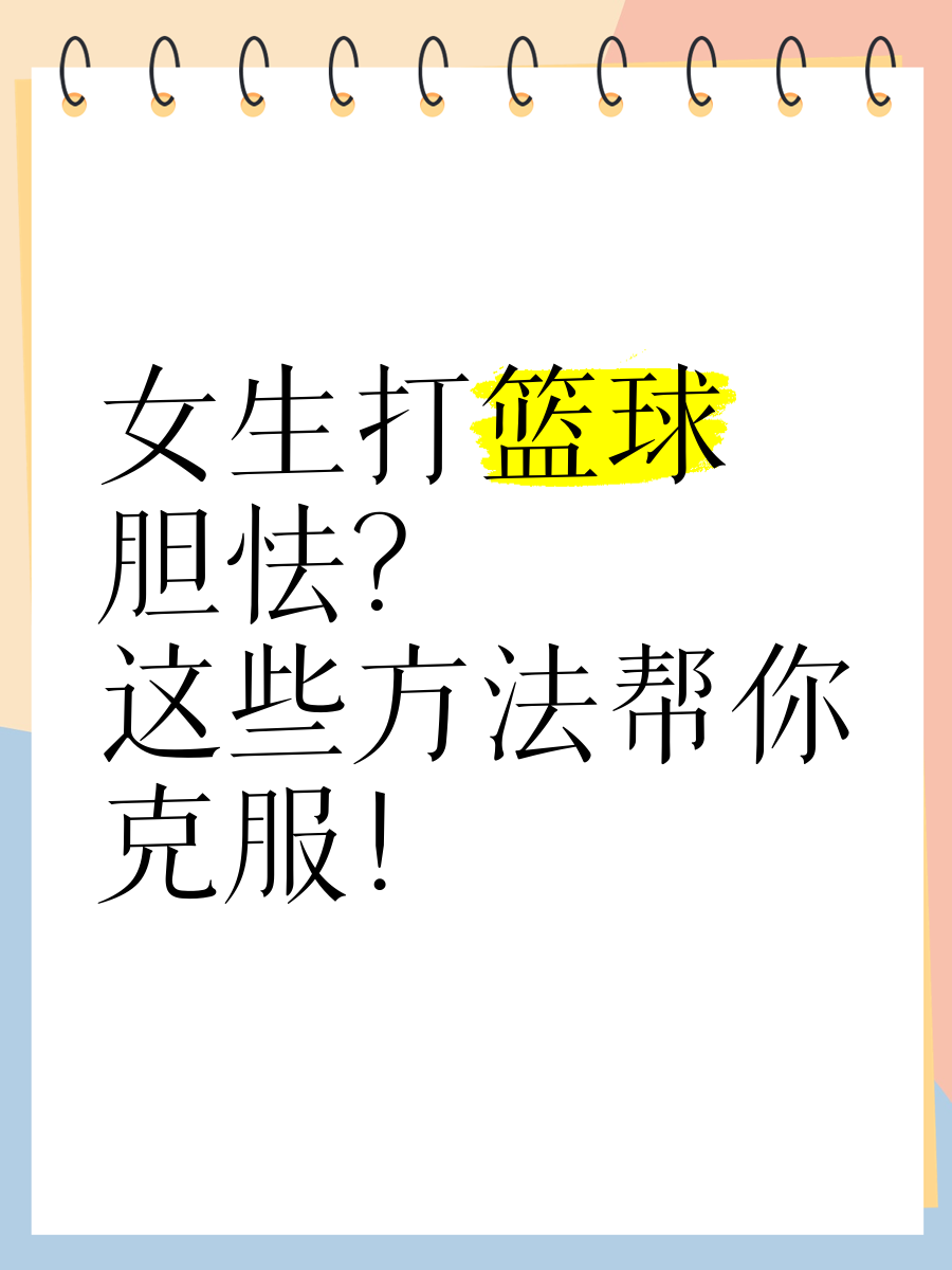 如何通过技术分析改进大前锋的比赛策略?_1